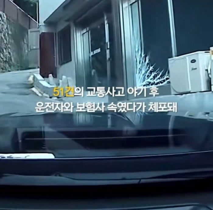 상습 보험 사기범의 수법.jpg