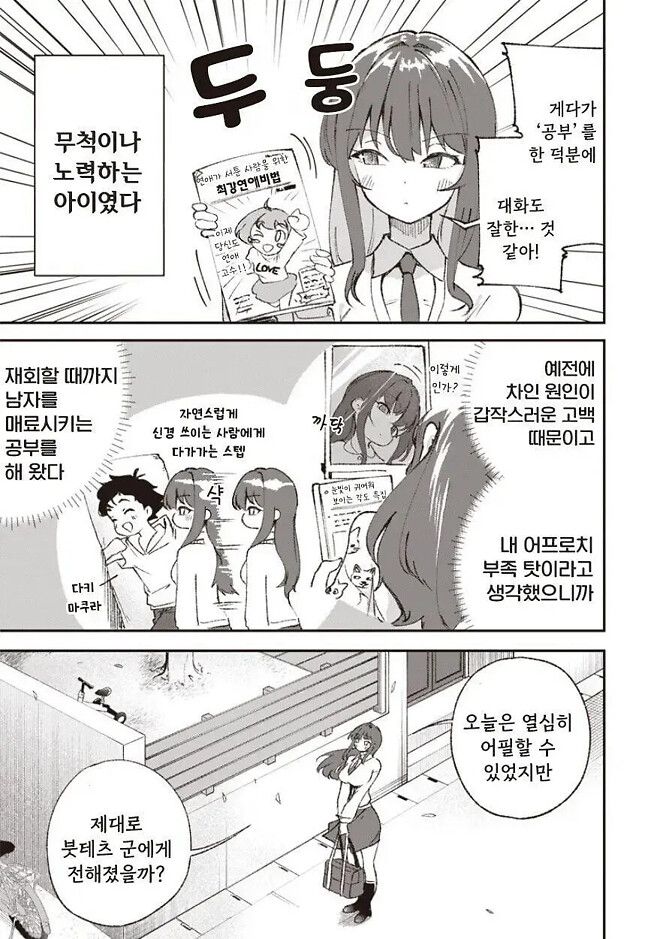 초딩때 찼던 여자애 [만화]