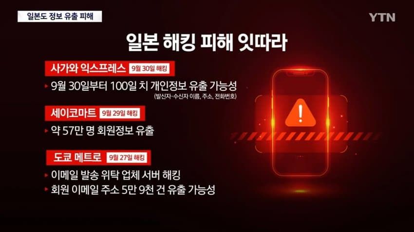 日피해 속출... 증권사, 식당, 언론사까지 속수무책으로 털렸다.news