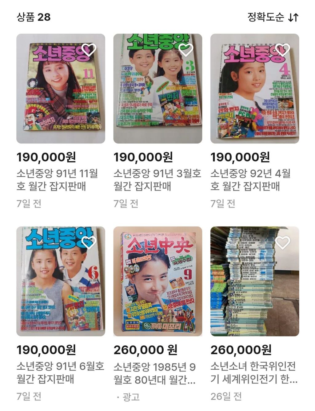 중고사이트 옛날 잡지 가격.jpg