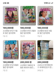 중고사이트 옛날 잡지 가격.jpg