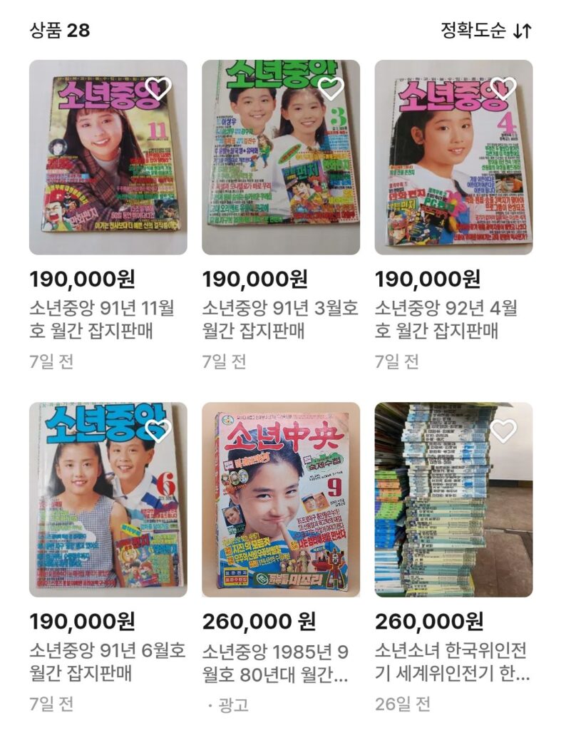 중고사이트 옛날 잡지 가격.jpg