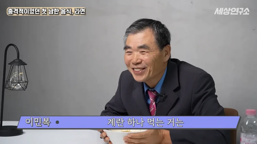 탈북 과학자의 충격적이었던 첫 남한 음식, 라면!.jpg
