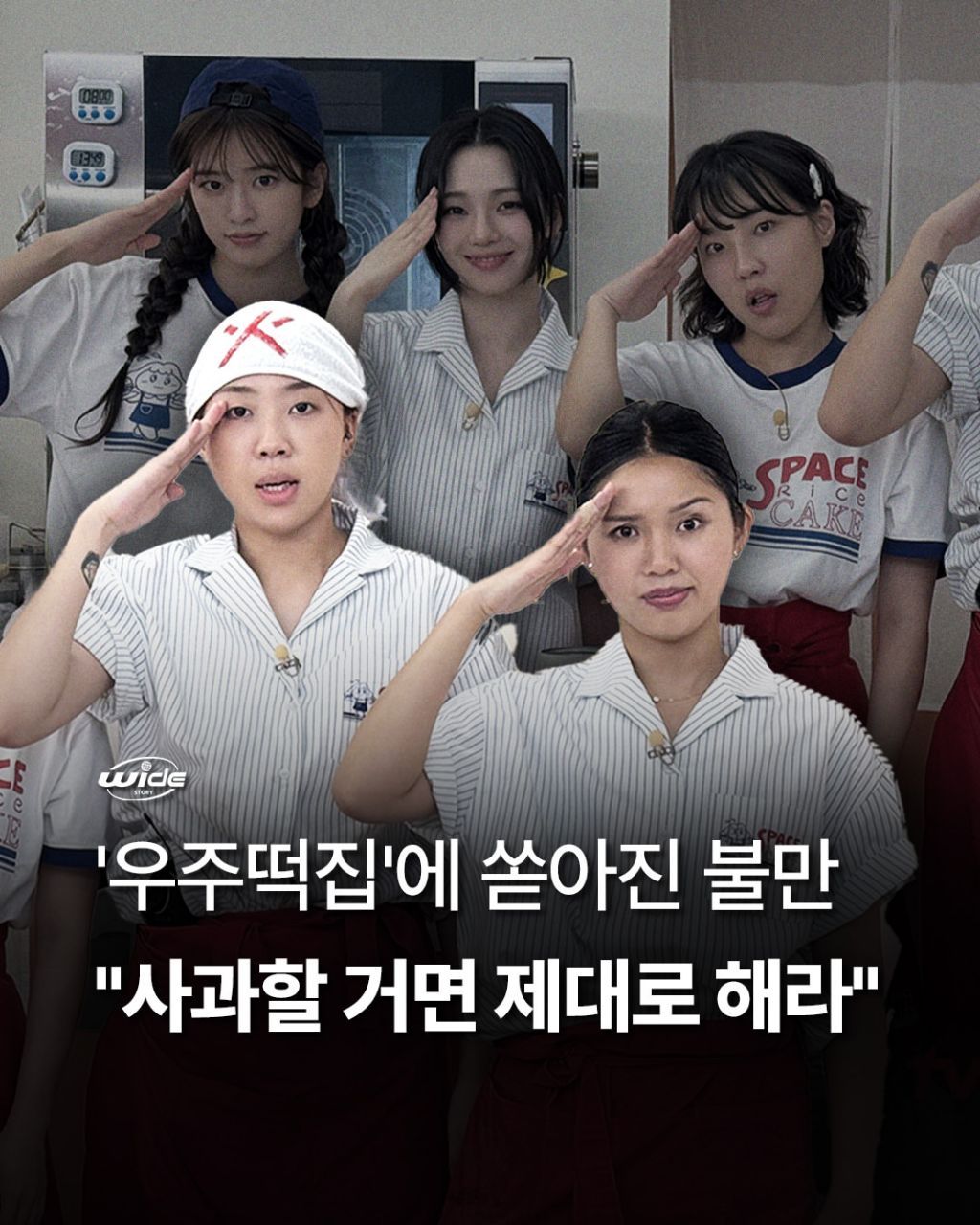 tvN 우주떡집 논란