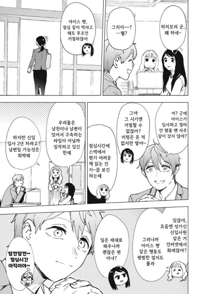 얼음과 꿀.manhwa