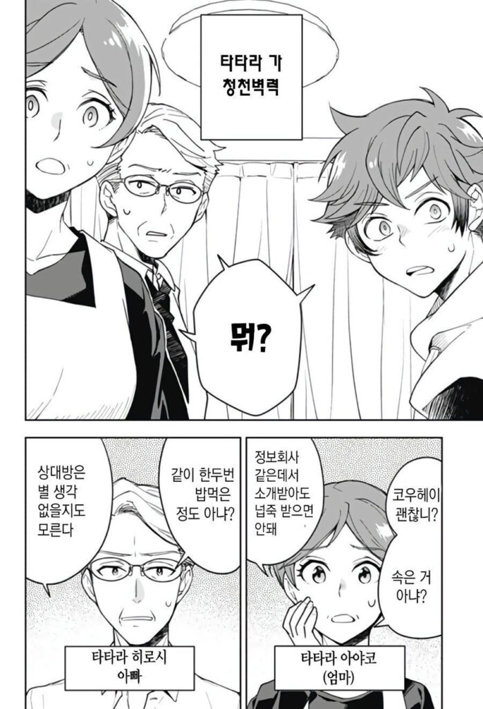 형에게 여친이 생겼다 manhwa