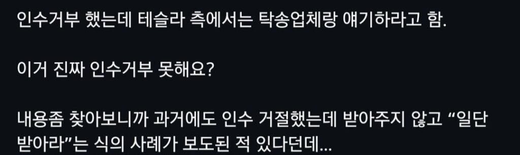테슬라를 구매했는데 탁송으로 차가 이렇게 왔다고함