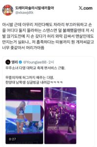 반응 안좋은 우주소녀 다영 대학축제 팬서비스