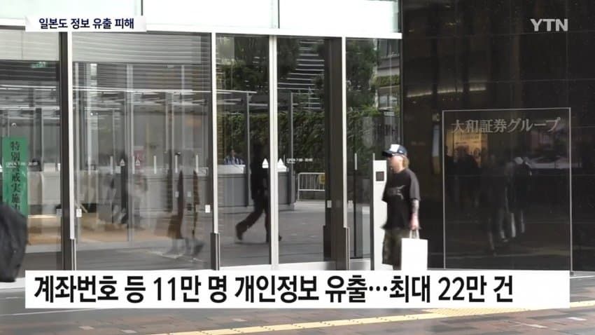 日피해 속출... 증권사, 식당, 언론사까지 속수무책으로 털렸다.news