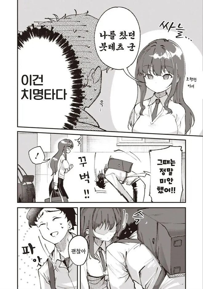 초딩때 찼던 여자애 [만화]