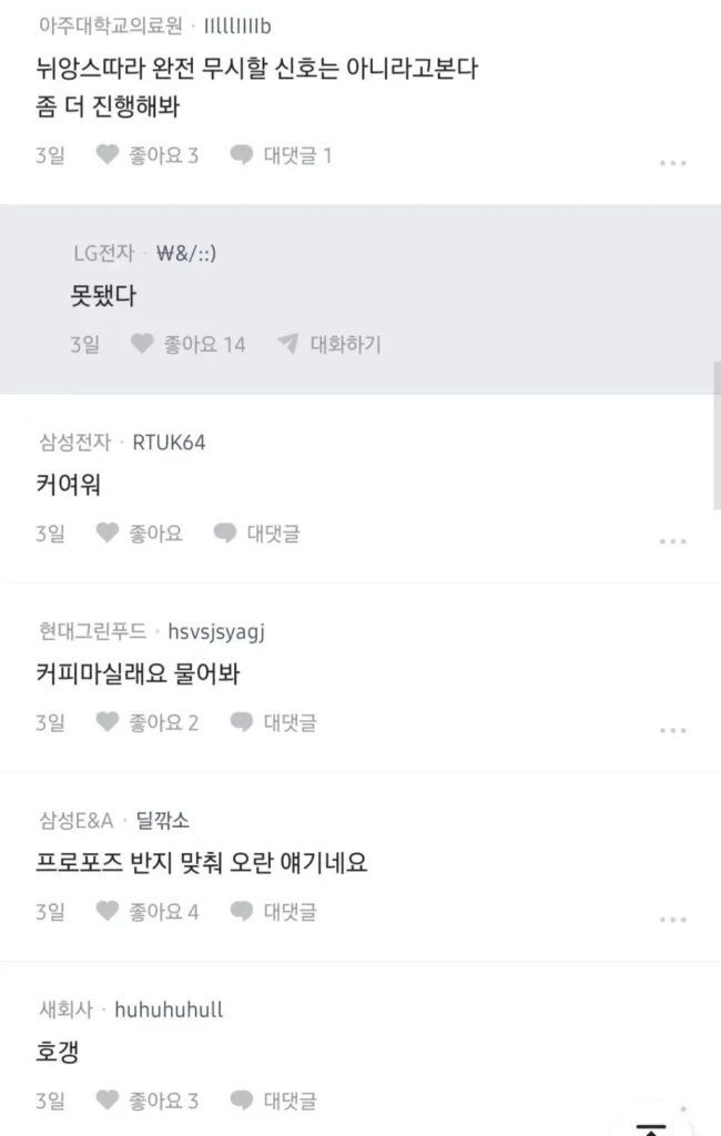 미용실 직원 이거 플러팅이냐.?
