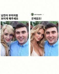남친을 부자처럼 보이게 해주세요