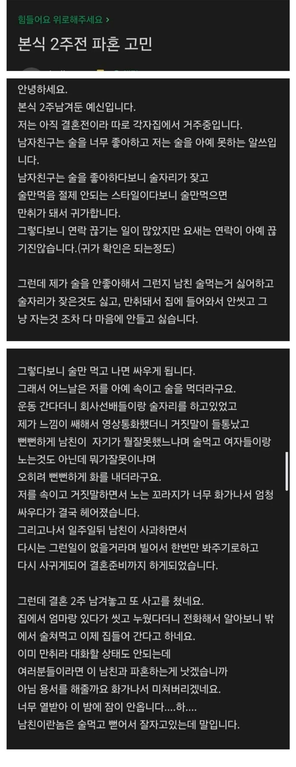결혼식 2주전 파혼 고민.jpg