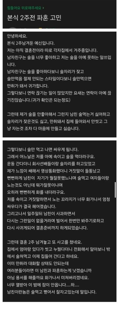 결혼식 2주전 파혼 고민.jpg