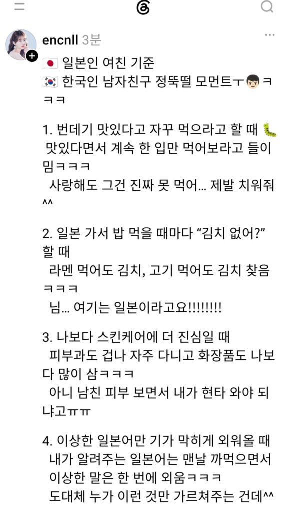 일본 여친이 못 참는 한국 남친행동