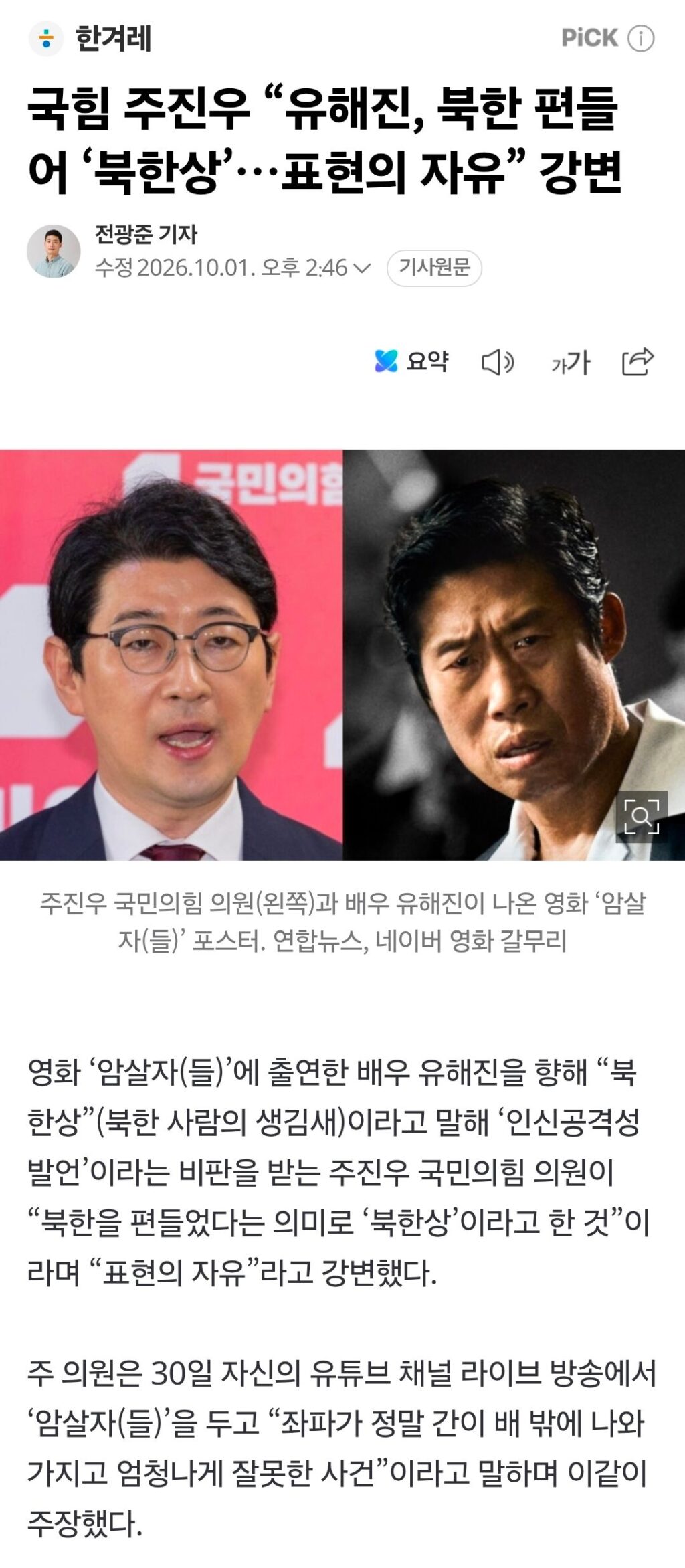 주진우, "유해진 북한상은 표현의 자유".news