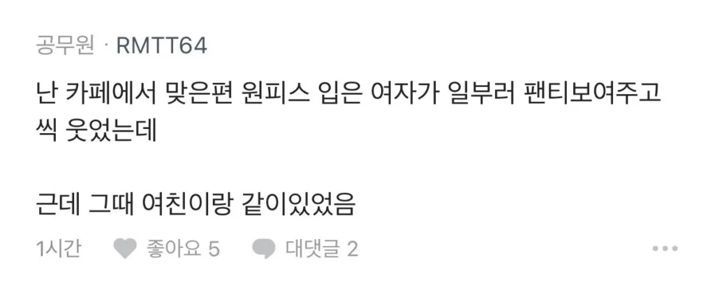 협력사직원 가슴보다 눈 마주친 하이닉스 블라인