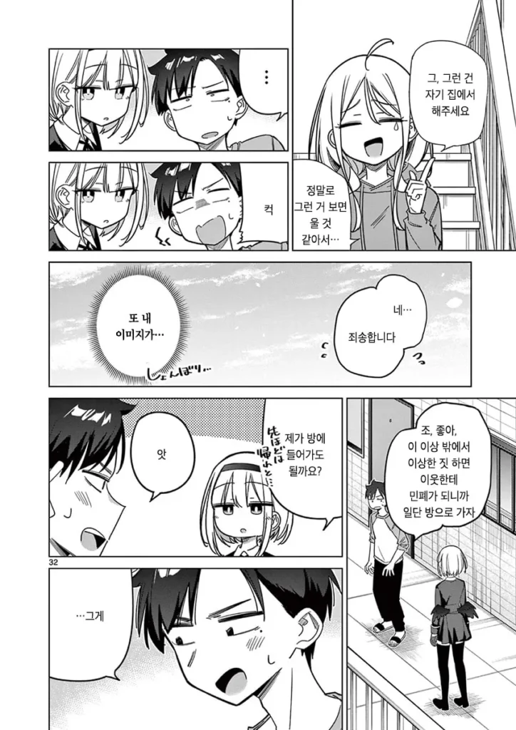 "인외"가 보이는 남고생.manhwa