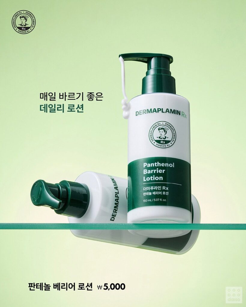 다이소 x 유한양행.JPG