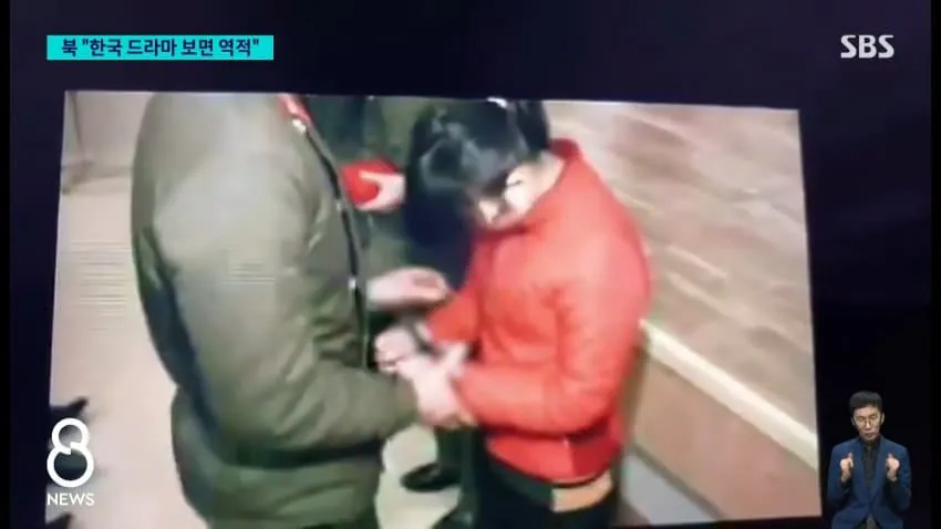 "한국 드라마 본 것 후회" 처벌 받고 흐느낀 북한군…