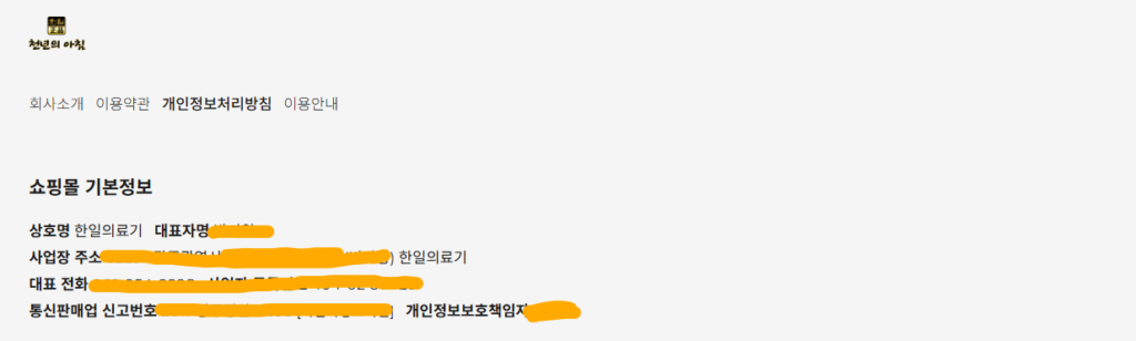 그 한일의료기는 저희 것이 아닙니다