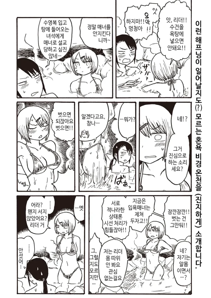 상사와 혼욕.manhwa