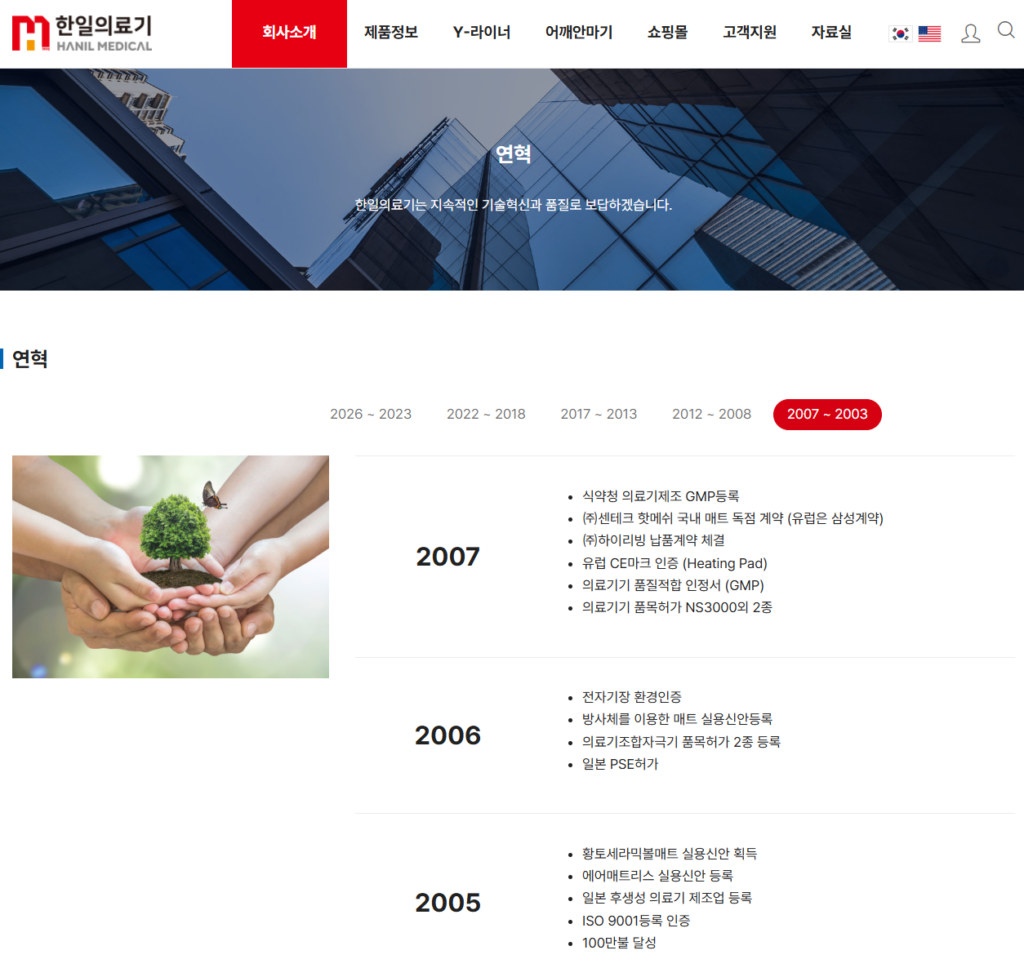 그 한일의료기는 저희 것이 아닙니다