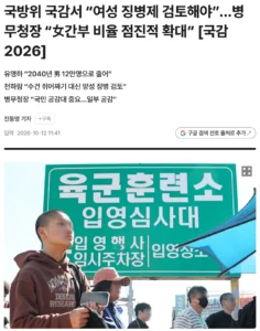 병무청장 : "여성 징병 말고, 여성 간부 확대 하겠다"