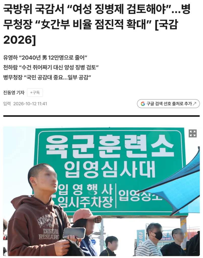 병무청장 : "여성 징병 말고, 여성 간부 확대 하겠다"
