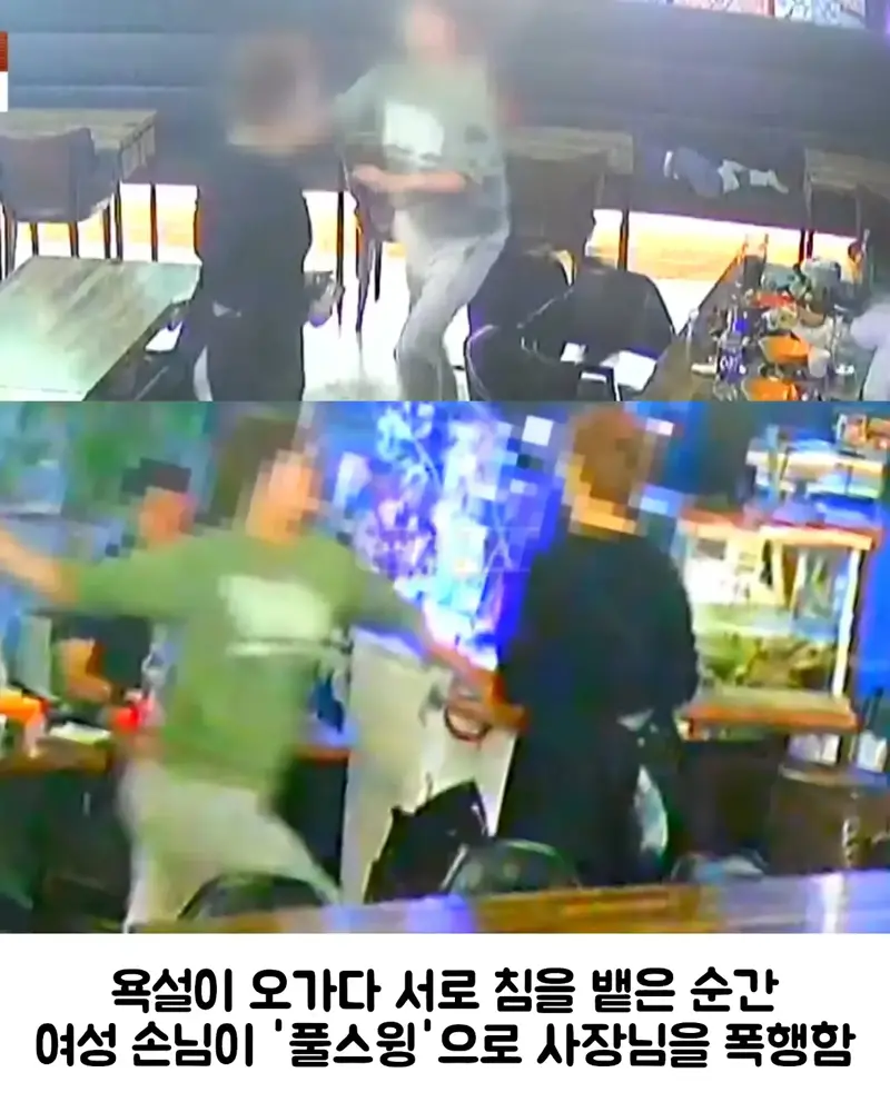 치킨집 사장 폭행한 만취아줌마