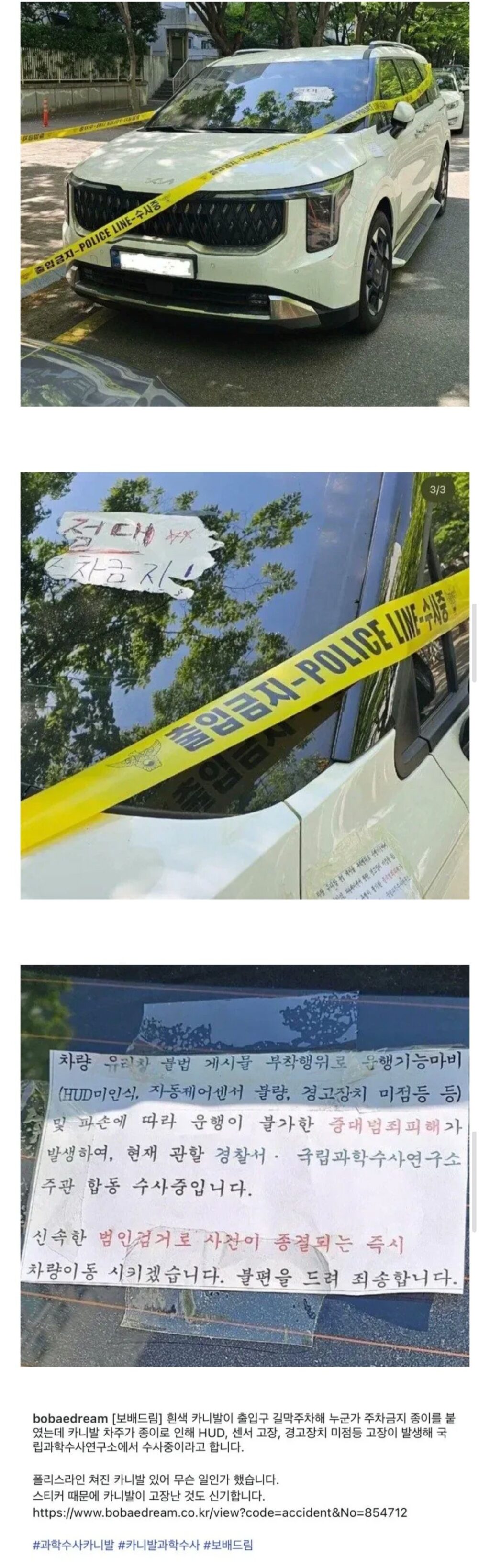 공짜 주차 하려고 과학수사 하는 것처럼 꾸며놓은 카니발.jpg