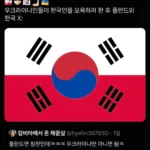 한국인들 긁으려고 우크라이나인이 만든 짤.jpg