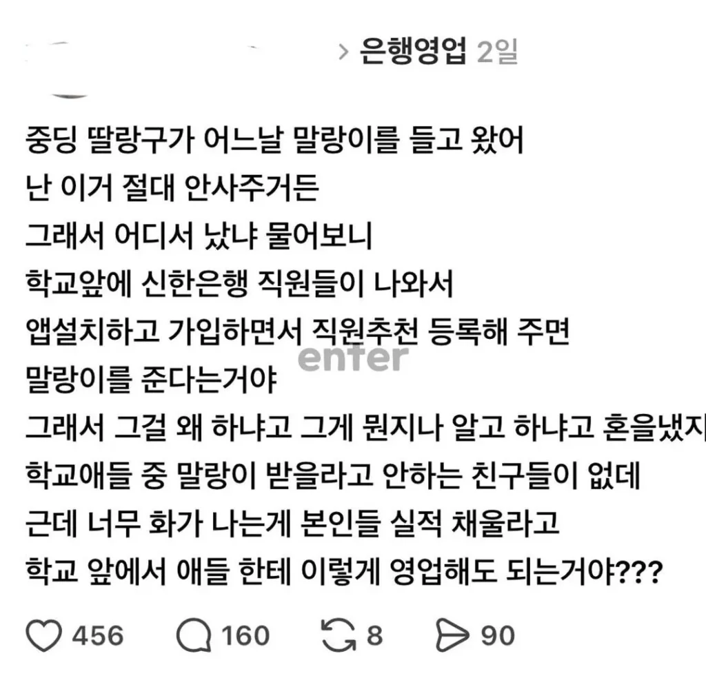 중학생 딸이 은행 앱설치하고 말랑이 받은걸로 논란