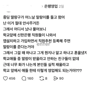 중학생 딸이 은행 앱설치하고 말랑이 받은걸로 논란