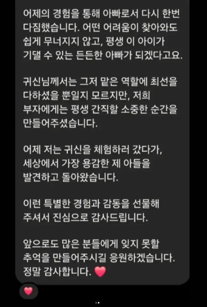 아이 부모에게 DM받은 한국민속촌 귀신배우