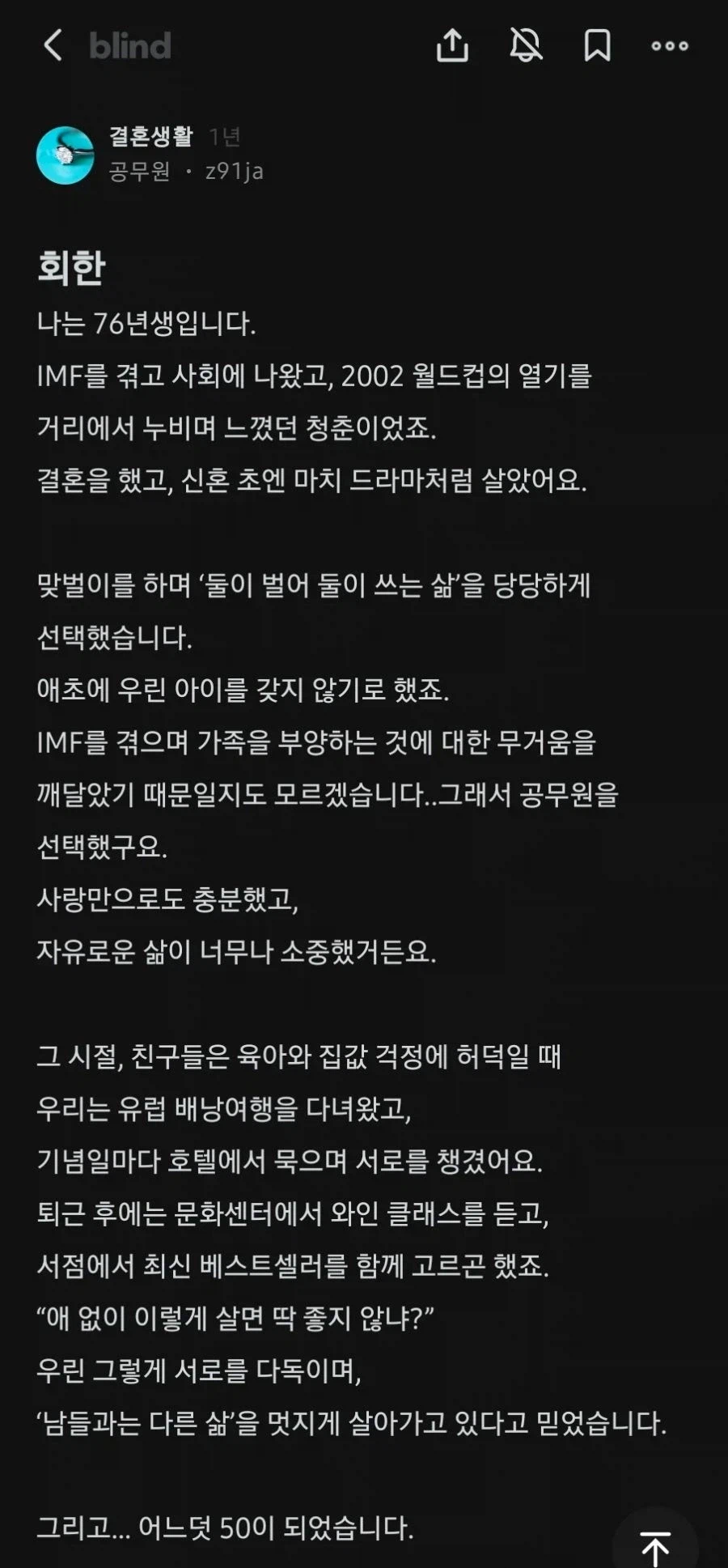 76년생 딩크족의 현자타임