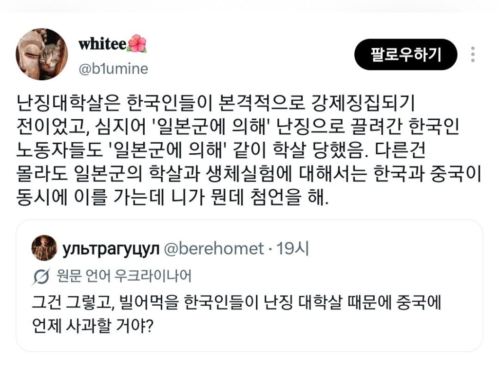 우크라인 “한국, 난징대학살 사과 안해?”…SNS로 번진 한·우 갈등