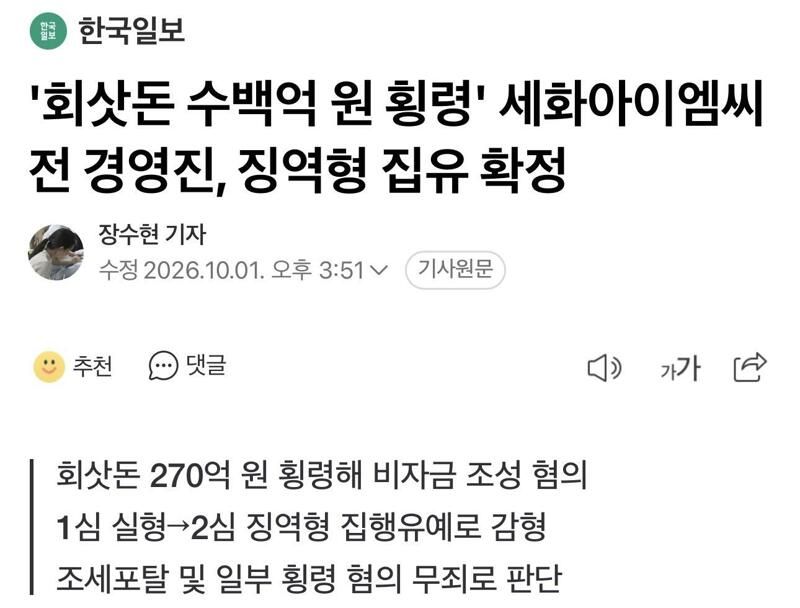 270억 횡령한 사람의 최후