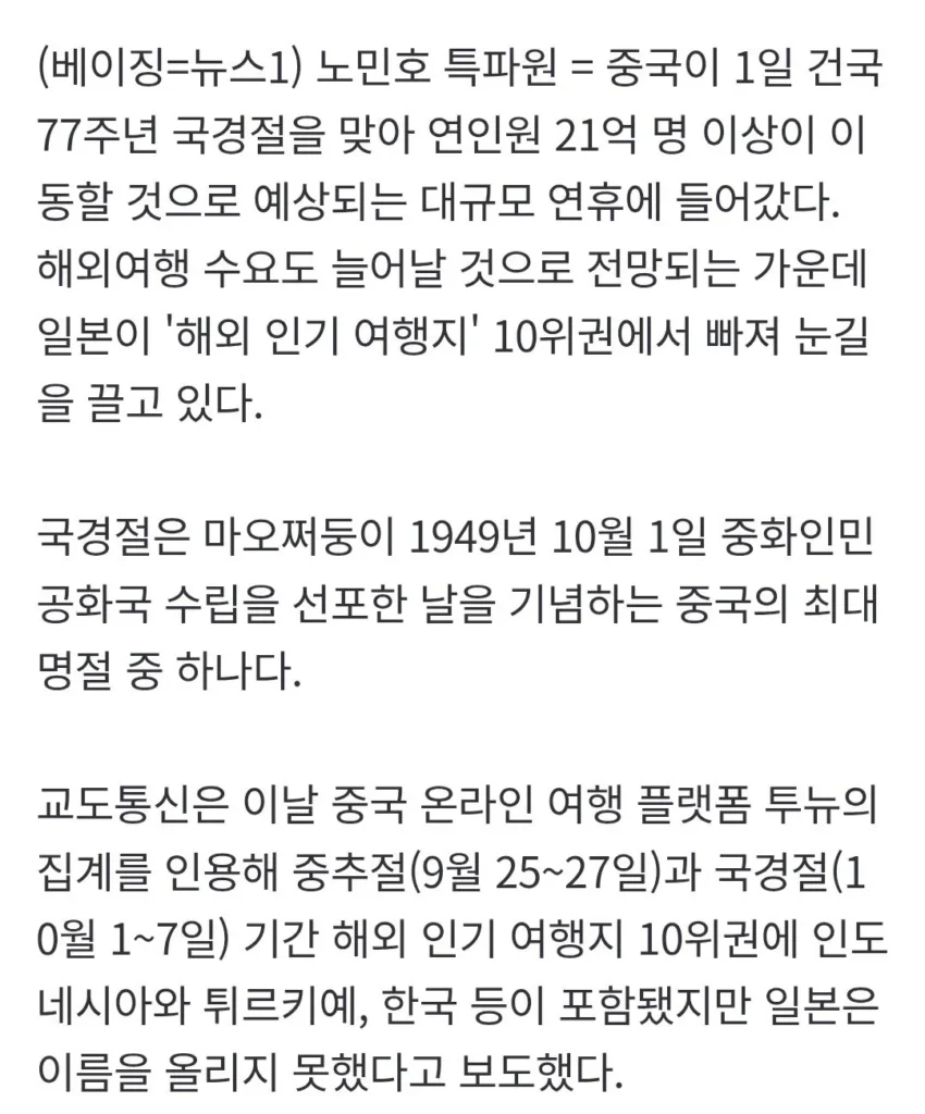 오늘 21억명 이동하며 한국 온다는 중국인들, 일본은 비상