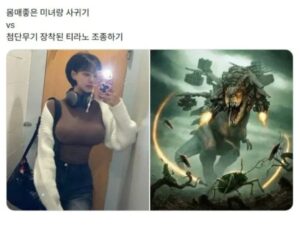 몸매좋은 미녀랑 사귀기 VS
