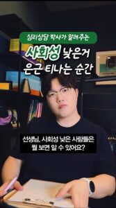 사회적지능 낮은거 은근히 티나는 순간