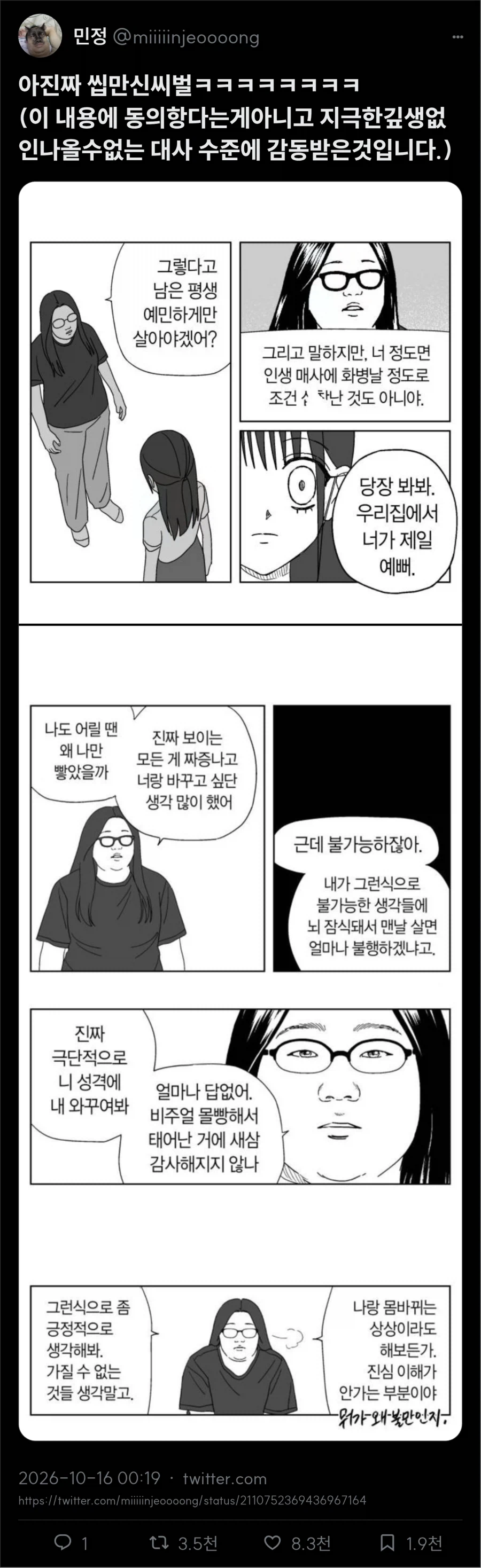 넌 뭐가 그렇게 매사에 불만이냐