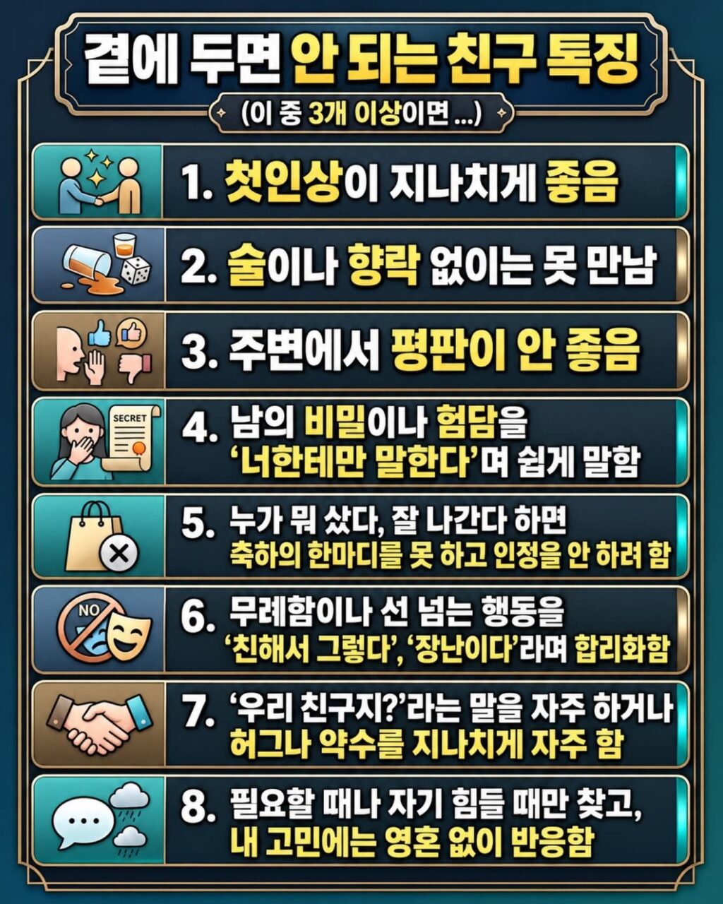 곁에 두면 안 되는 친구 특징.jpg