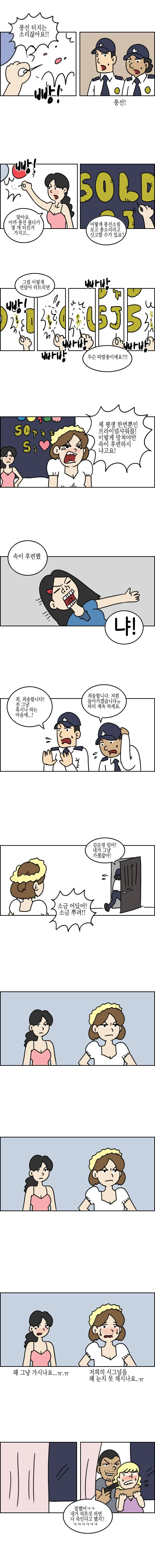 경찰한테 시그널 보내는만화.jpg