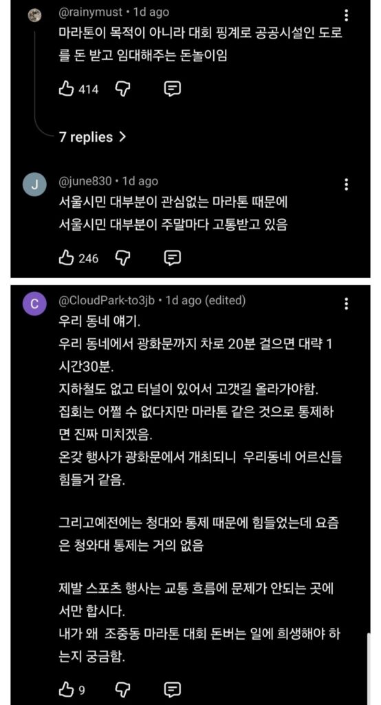 "한 시간 반째 버스가 안 와요"‥마라톤하면 버스가 안 온다