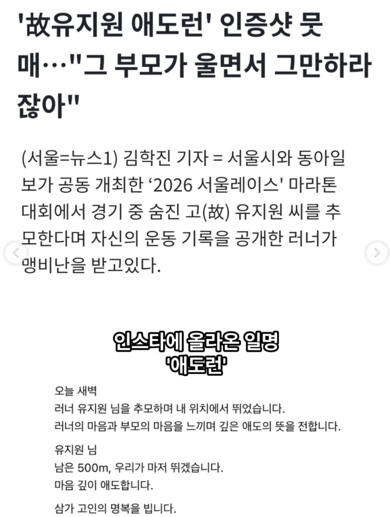 '애도런' 인증샷 뭇매