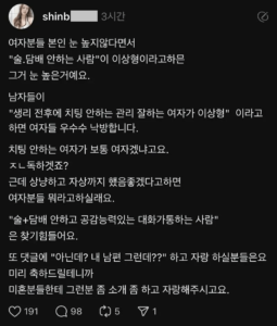 이상형이 술,담배 안하는 사람이면 눈 높은거란 여자