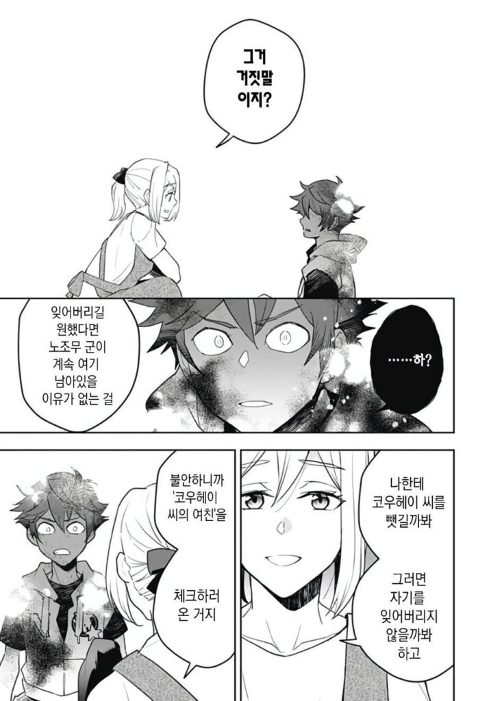 형에게 여친이 생겼다 manhwa