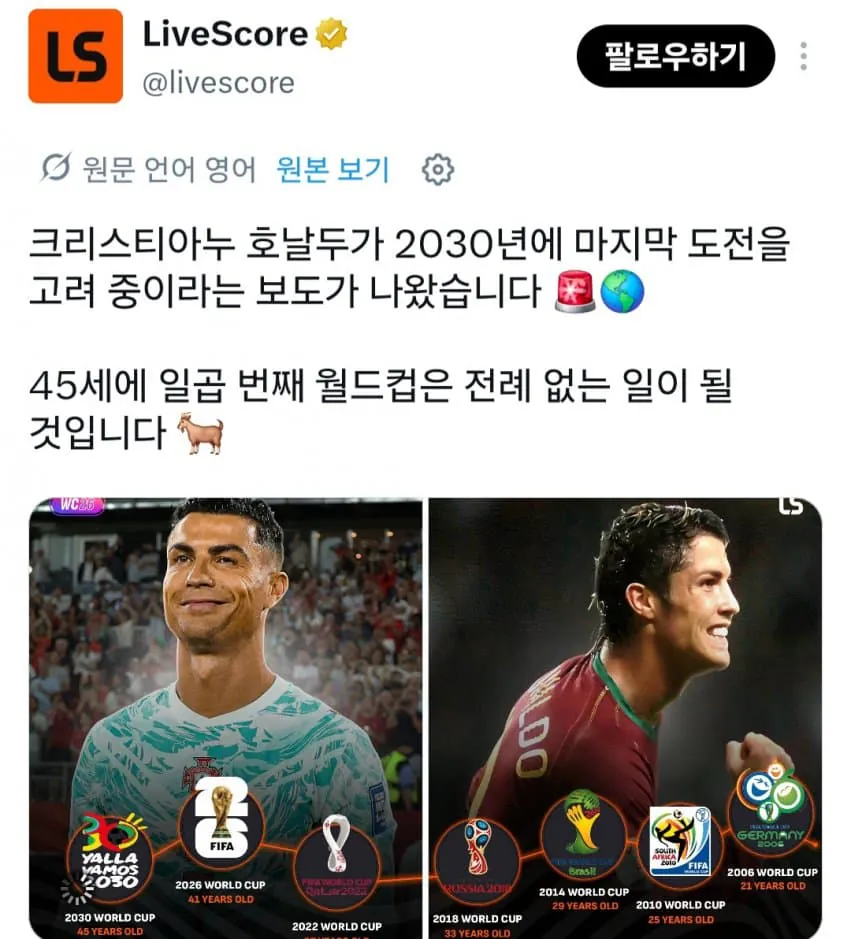 호날두 "2030 월드컵 마지막 도전을 고려중"