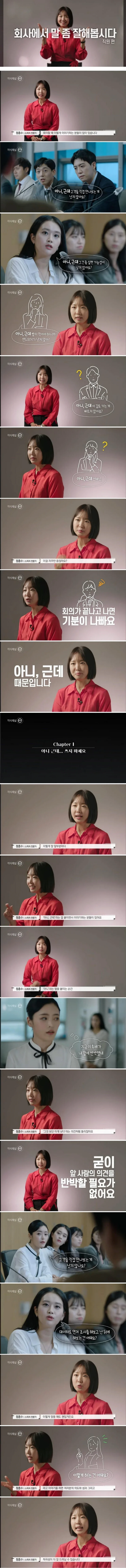 회사에서 "아니 근데..." 쓰지 마세요.jpg